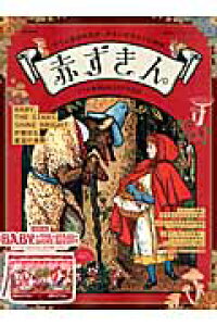 楽天ブックス 赤ずきん グリム童話の名作 少女とオオカミの物語 本 楽天ブックス 赤ずきん グリム童話の名作 少女とオオカミの物語 本